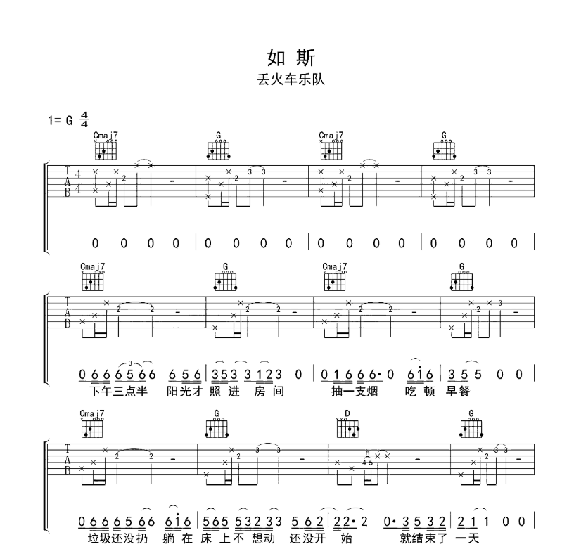 《如斯吉他谱》_丢火车乐队_G调_吉他图片谱7张 图1