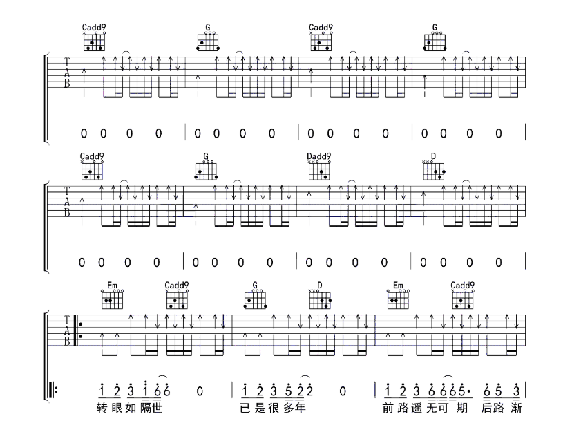 《如斯吉他谱》_丢火车乐队_G调_吉他图片谱7张 图5
