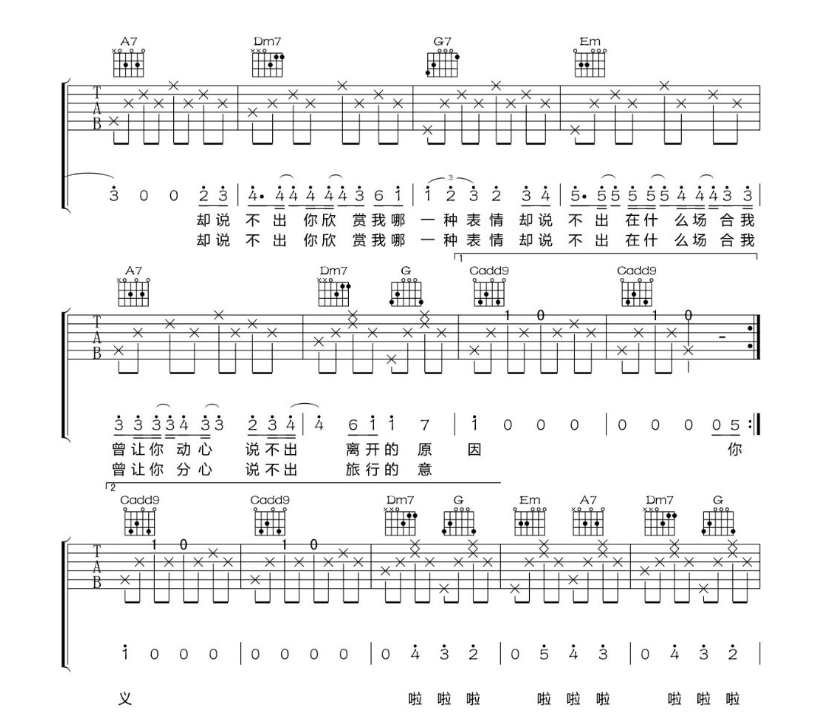 《旅行的意义吉他谱》_二佳_D调_吉他图片谱7张 图3
