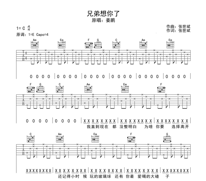 兄弟想你了吉他谱姜鹏e调吉他图片谱8张