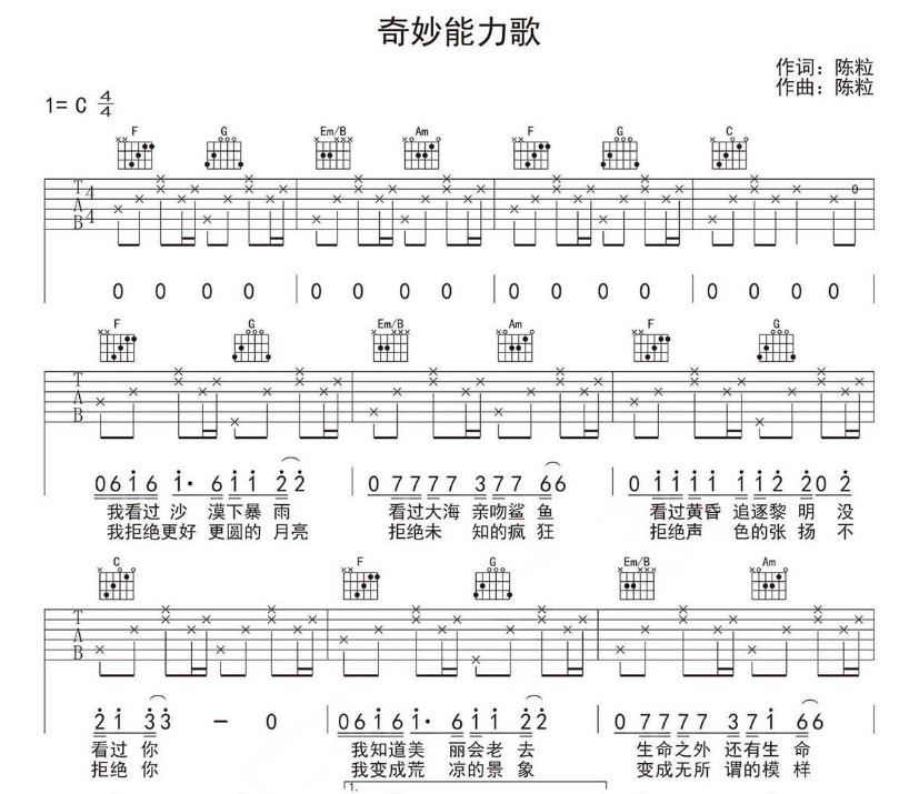 《奇妙能力歌吉他谱》_陈粒_吉他图片谱5张 图1