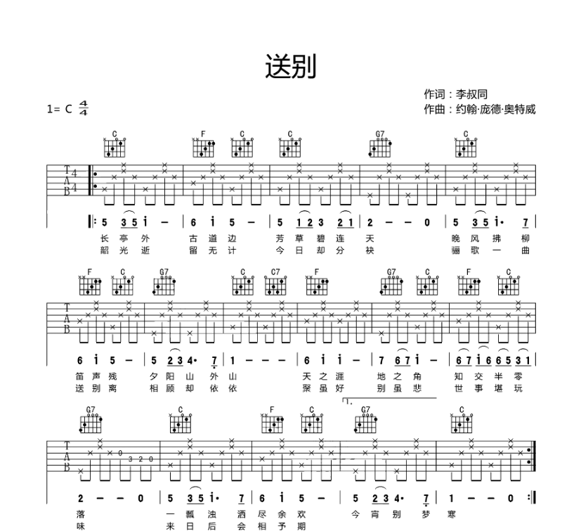 《送别吉他谱》_朴树_吉他图片谱2张 图2