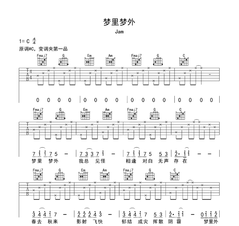 《梦里梦外吉他谱》_Jam_C调_吉他图片谱6张 图1