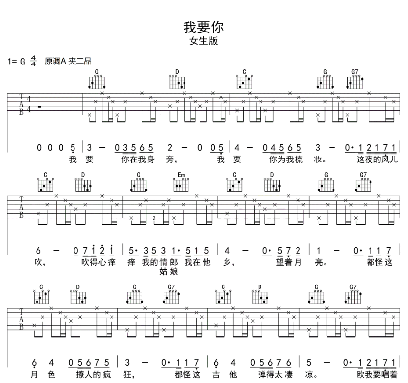 《我要你吉他谱》_张佳_G调_吉他图片谱4张 图1