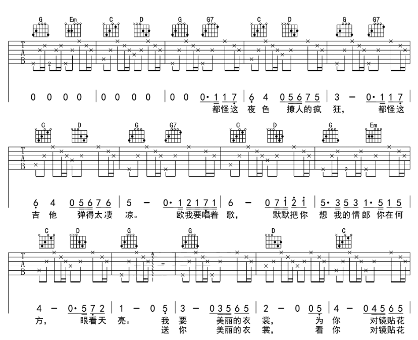 《我要你吉他谱》_张佳_G调_吉他图片谱4张 图3