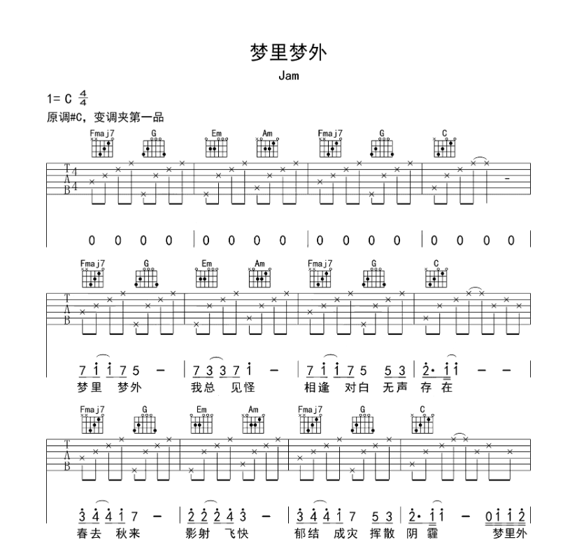 《梦里梦外吉他谱》_Jam_C调_吉他图片谱6张 图1