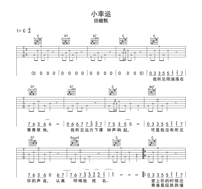 《小幸运吉他谱》_哈莫妮卡工作室_吉他图片谱7张 图1