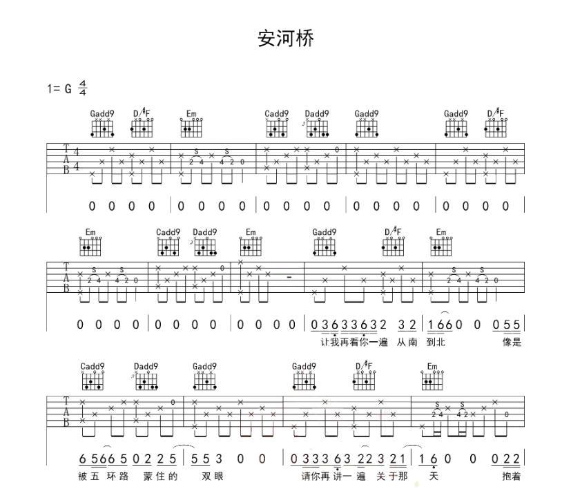 《安河桥吉他谱》_宋冬野_G调_吉他图片谱5张 图1