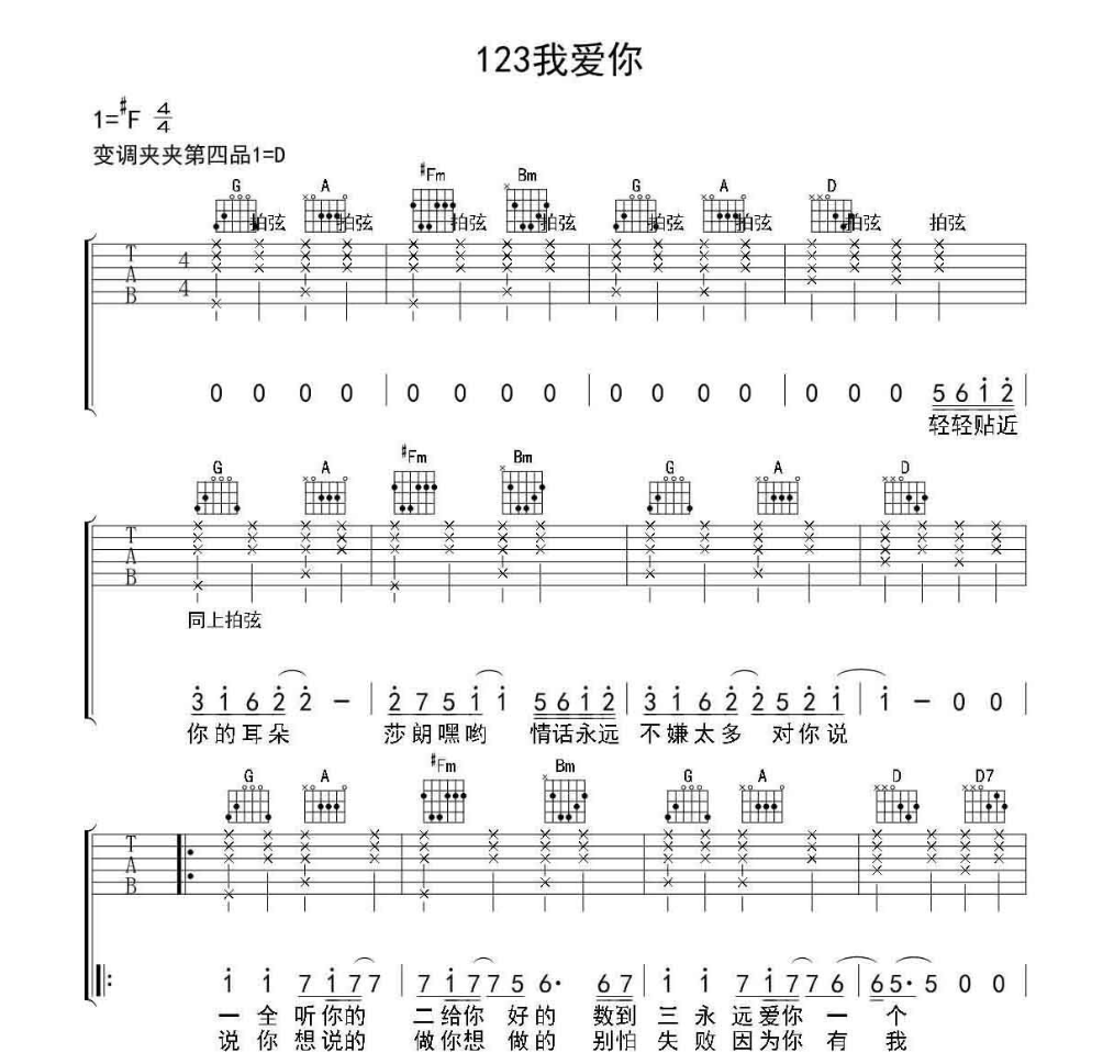 123我爱你吉他谱新乐尘符吉他图片谱5张