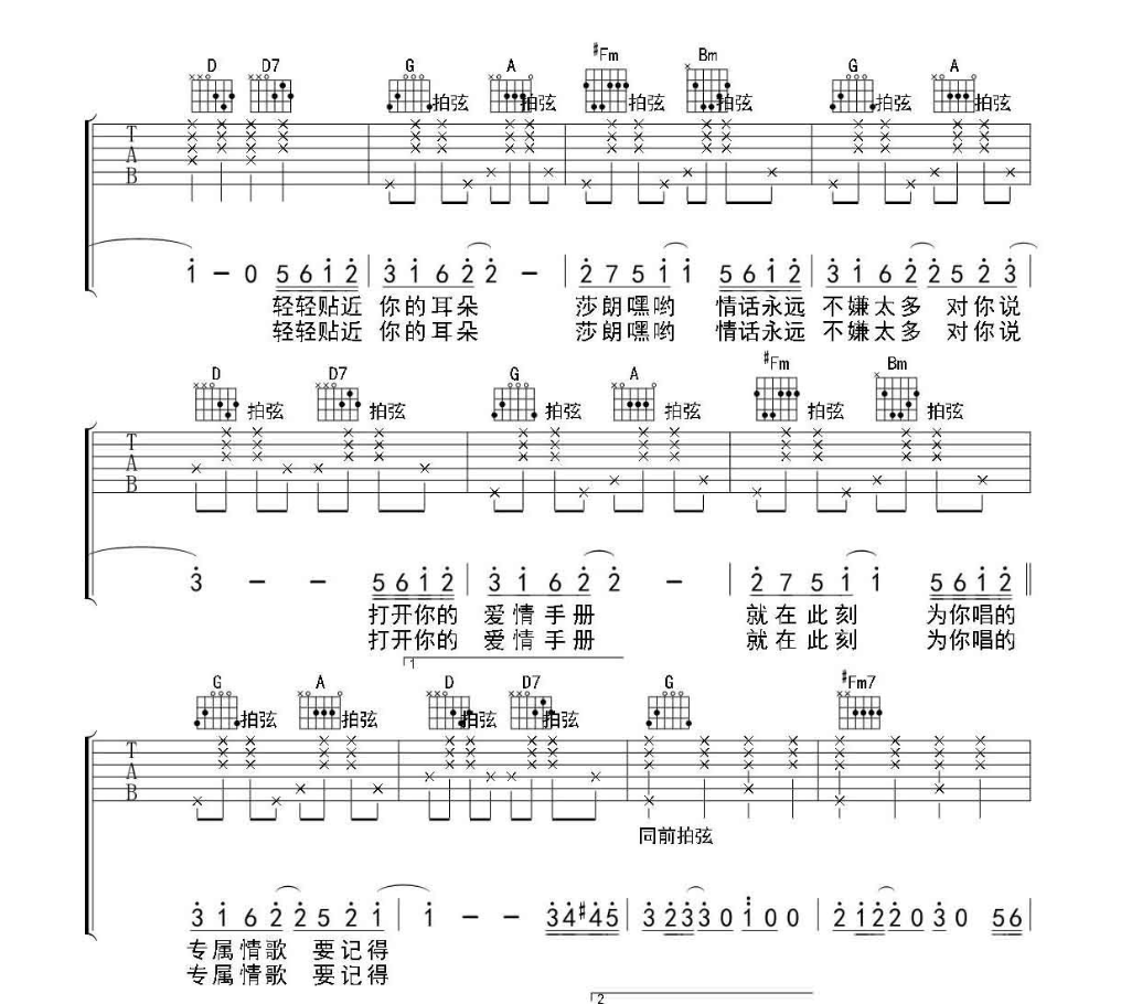 《123我爱你吉他谱》_新乐尘符_F调_吉他图片谱5张 图3