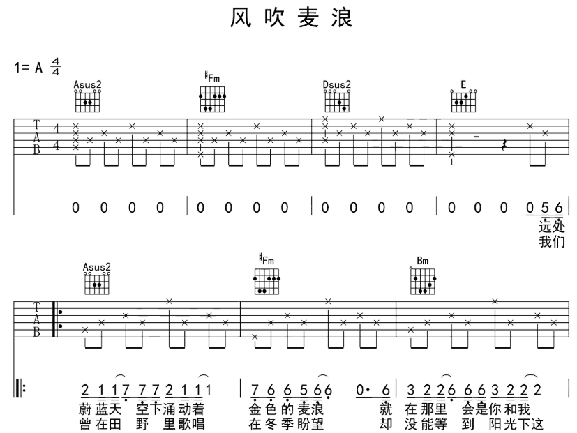 《风吹麦浪吉他谱》_李健_A调_吉他图片谱4张 图1