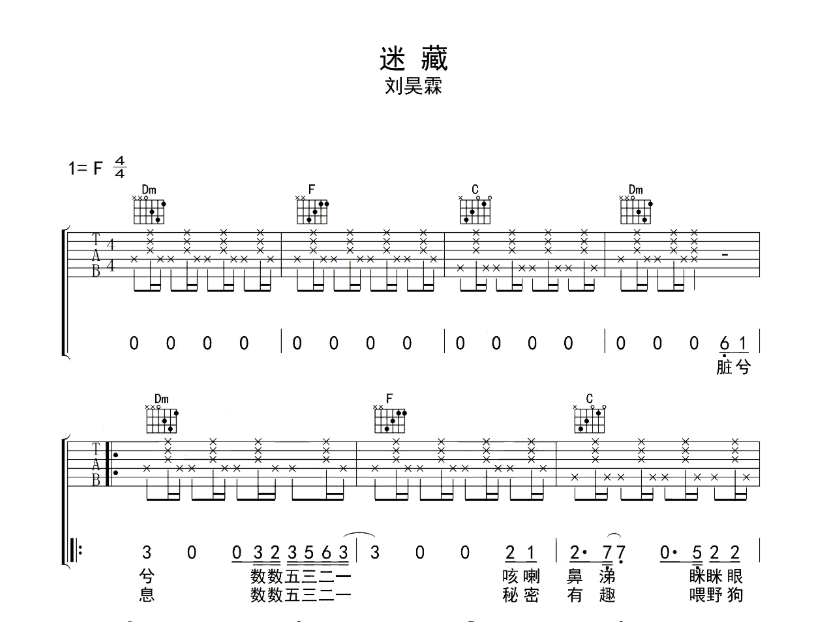 《迷藏吉他谱》_刘昊霖_F调_吉他图片谱4张 图1