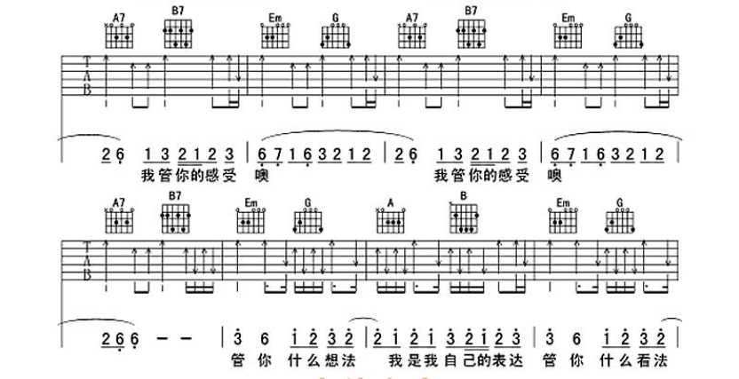 《我管你吉他谱》_华晨宇_G调_吉他图片谱6张 图4