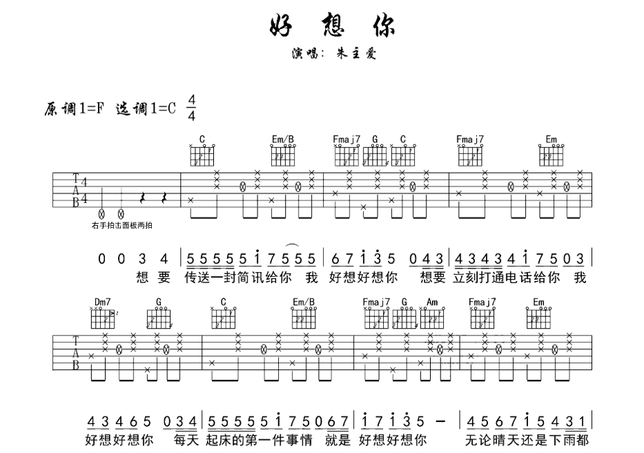 《好想你吉他谱》_朱主爱_P调_吉他图片谱6张 图1