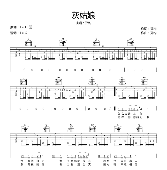 《灰姑娘吉他谱》_郑钧_G调_吉他图片谱3张 图1