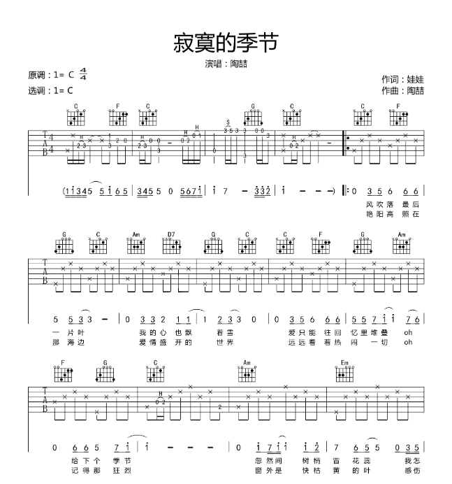 《寂寞的季节吉他谱》_陶喆_C调_吉他图片谱4张 图1