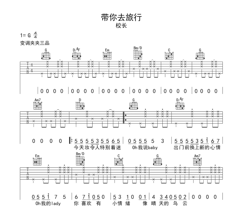 《带你去旅行吉他谱》_小瑞_G调_吉他图片谱3张 图1