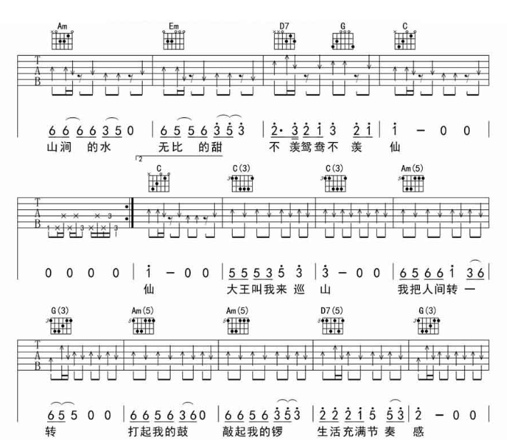 《大王叫我来巡山吉他谱》_贾乃亮_C调_吉他图片谱6张 图5