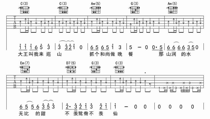 《大王叫我来巡山吉他谱》_贾乃亮_C调_吉他图片谱6张 图6