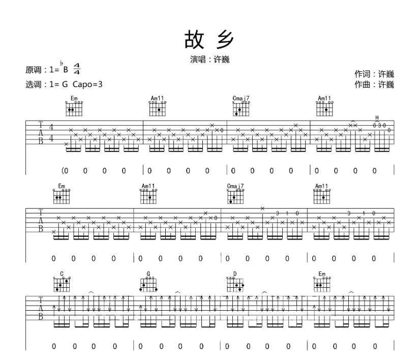 《故乡吉他谱》_许巍_G调_吉他图片谱6张 图1