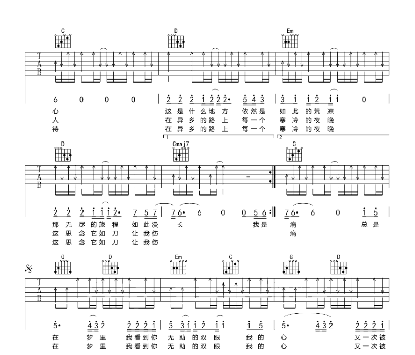 《故乡吉他谱》_许巍_G调_吉他图片谱6张 图3