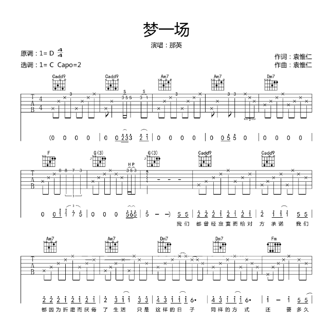 《梦一场吉他谱》_那英_D调_吉他图片谱6张 图1