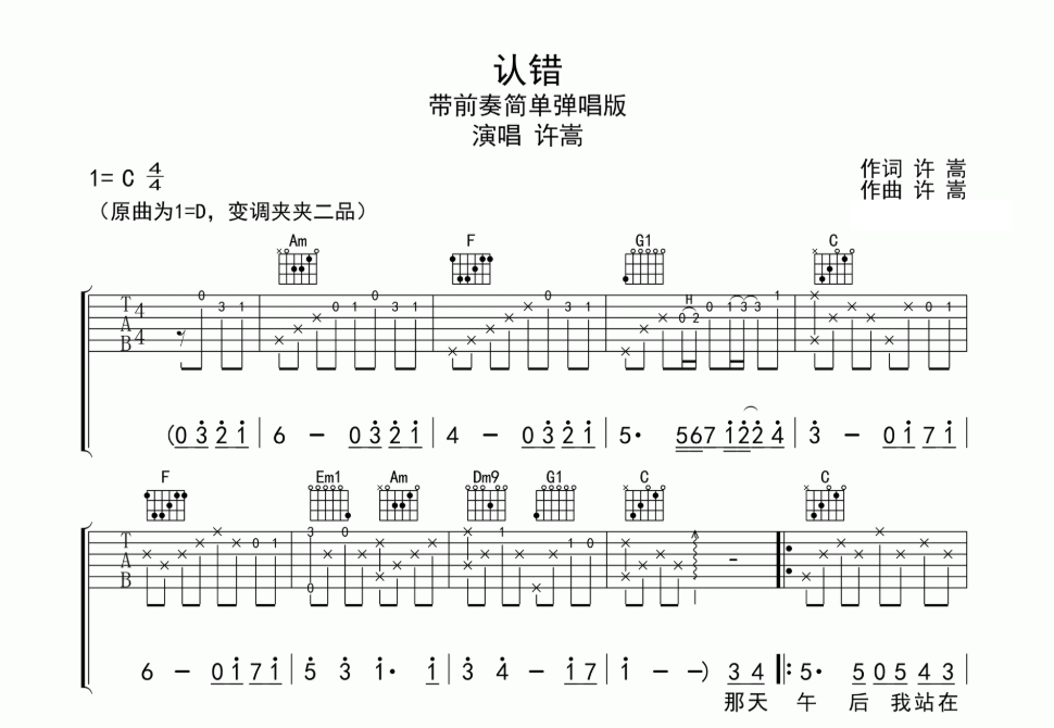 《认错吉他谱》_许嵩_D调_吉他图片谱5张 图1