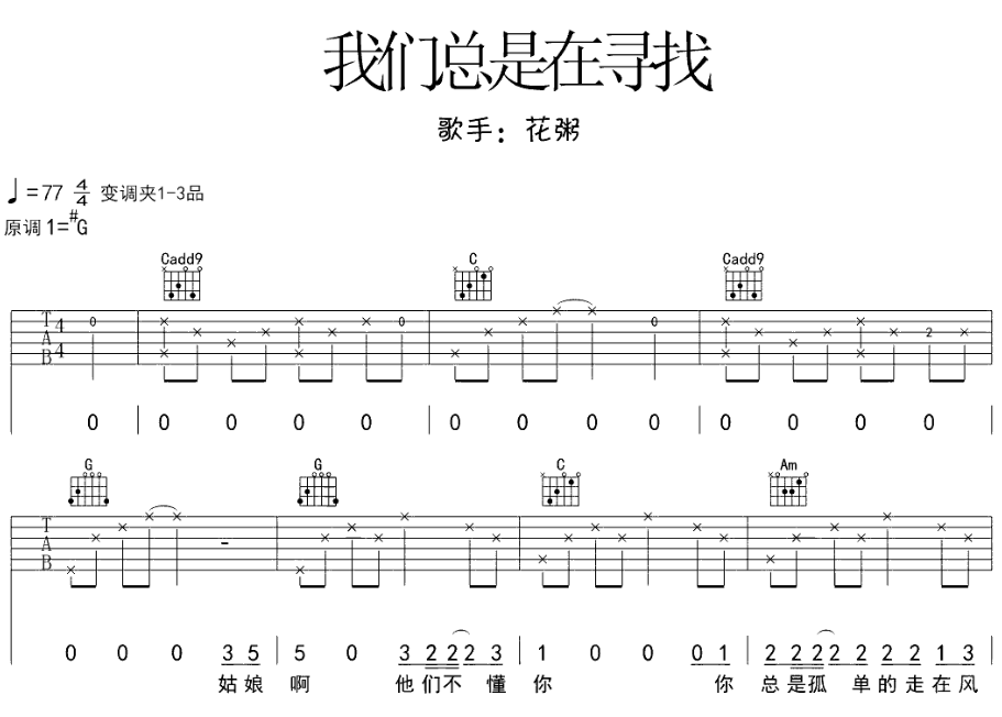 《我们总是在寻找吉他谱》_杨三多ysd_G调_吉他图片谱4张 图1