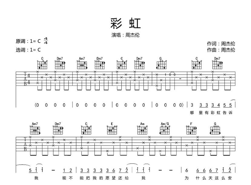 《彩虹吉他谱》_周杰伦_C调_吉他图片谱6张 图1