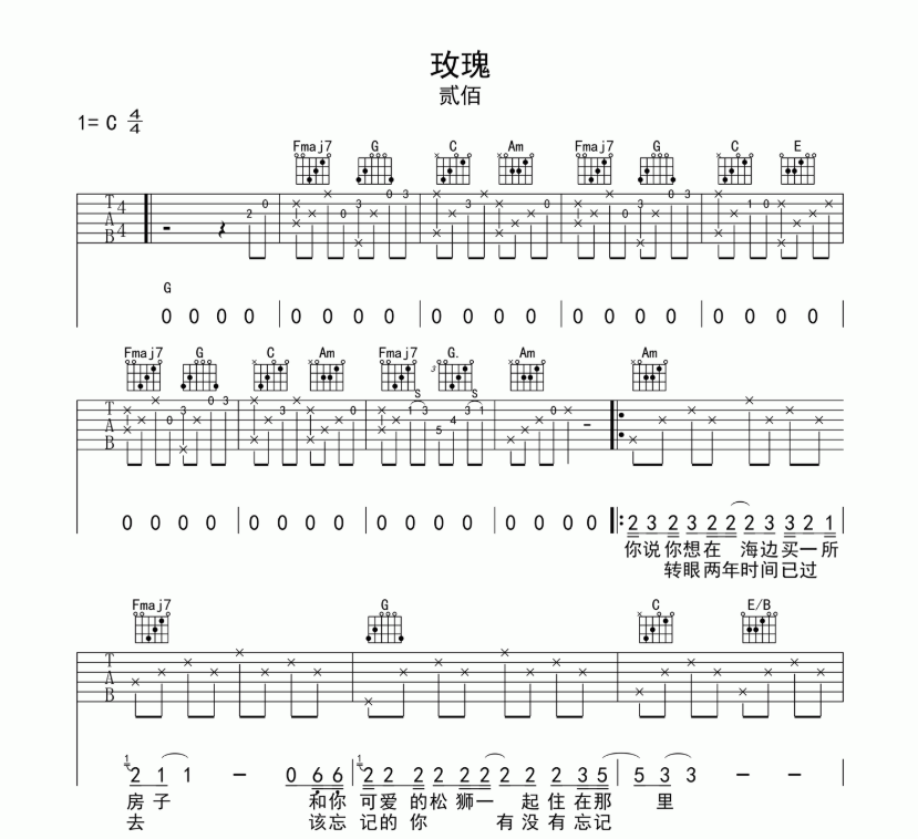 《玫瑰吉他谱》_贰佰_吉他图片谱5张 图1