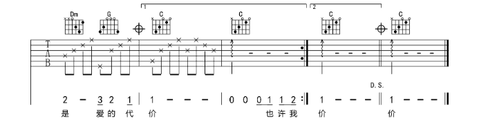 《爱的代价吉他谱》_李宗盛_D调_吉他图片谱4张 图4