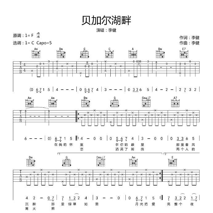 《贝加尔湖畔吉他谱》_李健_F调_吉他图片谱4张 图1