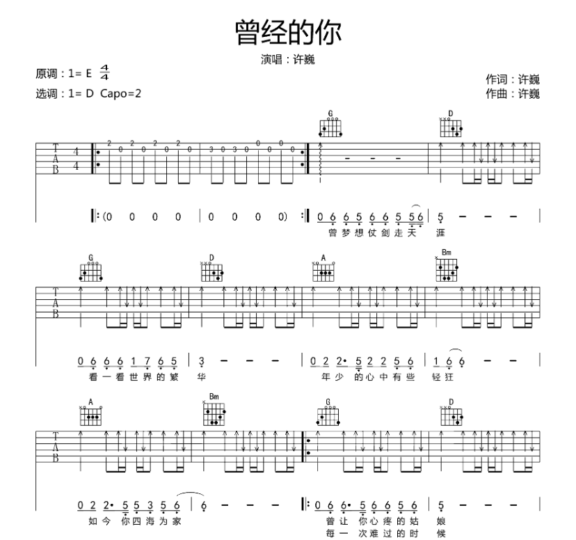 《曾经的你吉他谱》_许巍_E调_吉他图片谱6张 图1