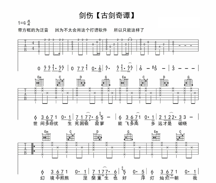 《剑伤吉他谱》_碧言_G调_吉他图片谱5张 图1