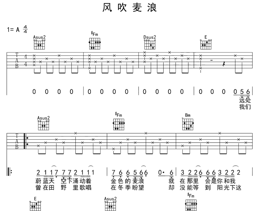 《风吹麦浪吉他谱》_李健_A调_吉他图片谱4张 图1