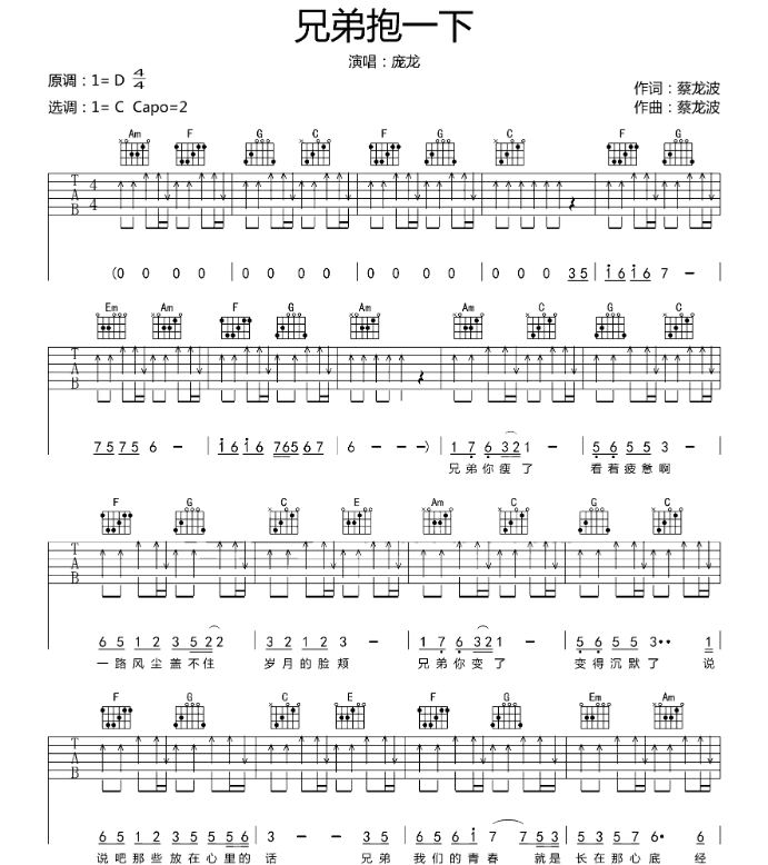 《兄弟抱一下吉他谱》_庞龙_吉他图片谱6张 图2