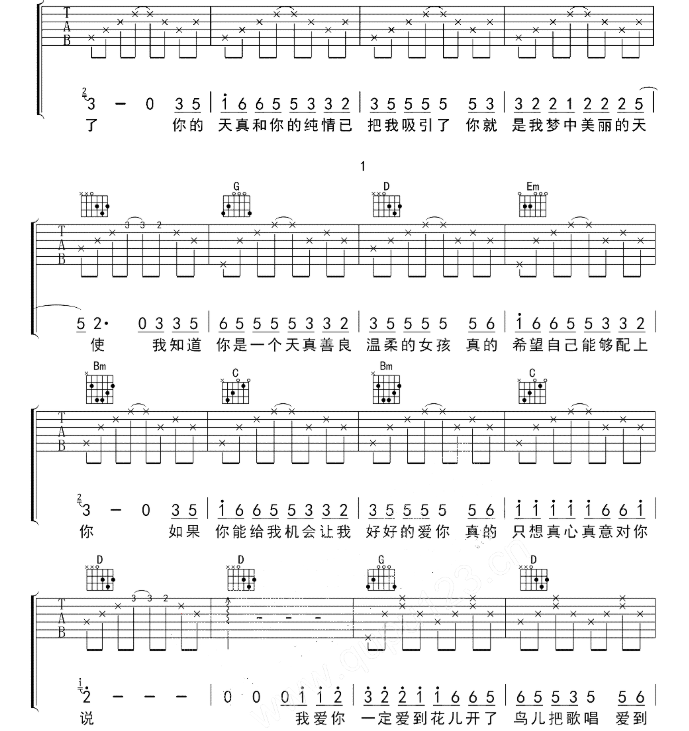 《一定要爱你吉他谱》_田一龙_G调_吉他图片谱4张 图2
