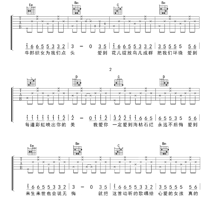 《一定要爱你吉他谱》_田一龙_G调_吉他图片谱4张 图3