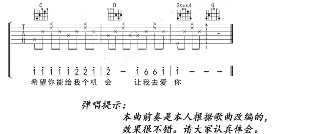 《一定要爱你吉他谱》_田一龙_G调_吉他图片谱4张 图4