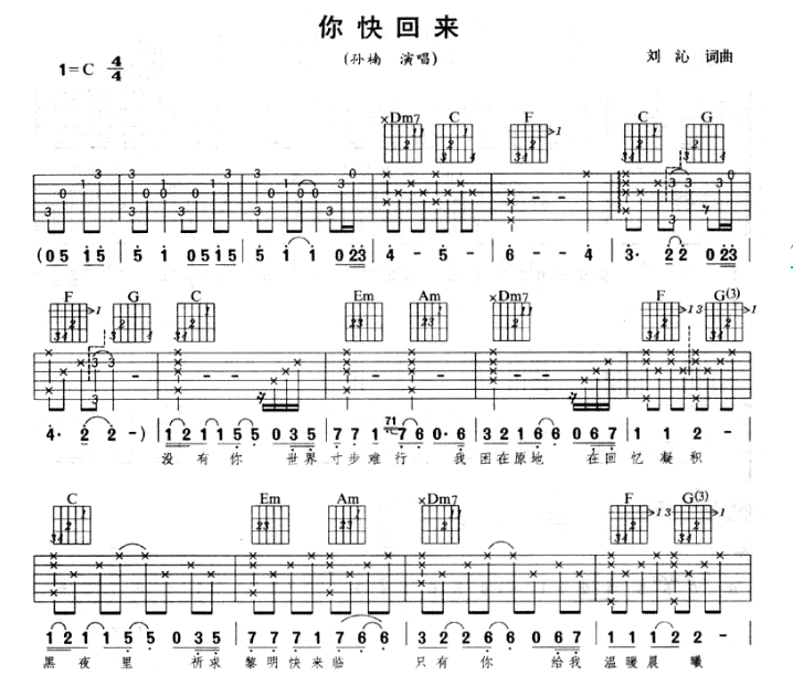 《你快回来吉他谱》_孙楠_C调_吉他图片谱2张 图1