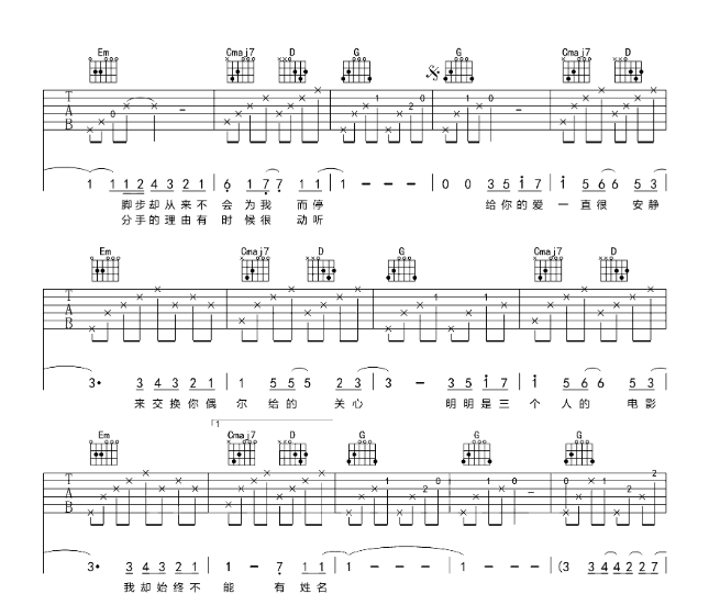《一直很安静吉他谱》_阿桑_G调_吉他图片谱6张 图3