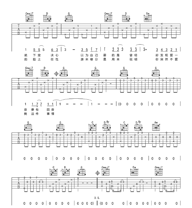 《一直很安静吉他谱》_阿桑_G调_吉他图片谱6张 图5