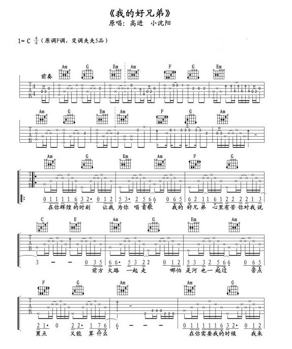 《我的好兄弟吉他谱》_高进_C调_吉他图片谱3张 图1