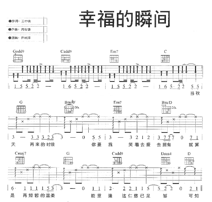 《幸福的瞬间吉他谱》_许绍洋_吉他图片谱4张 图1