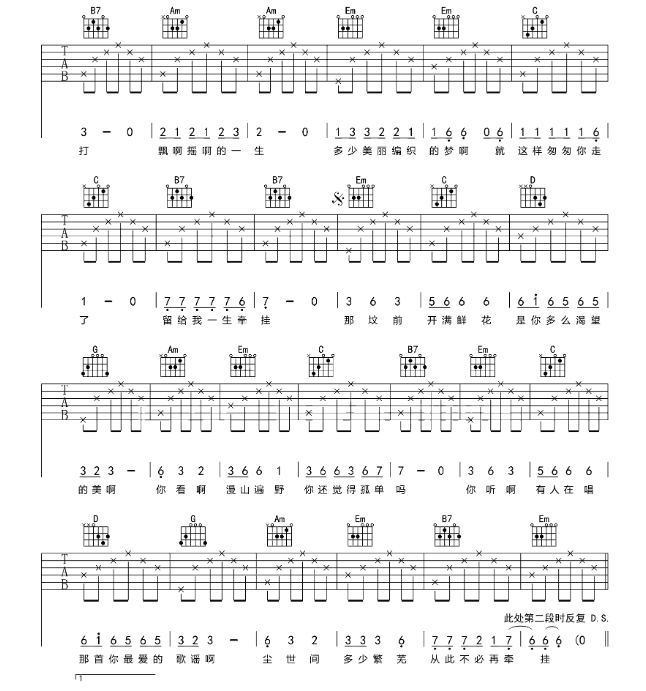 唐磊丁香花吉他譜唐磊吉他圖片譜5張