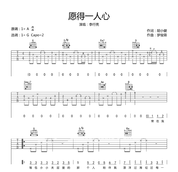 《愿得一人心吉他谱》_李行亮_吉他图片谱7张 图2