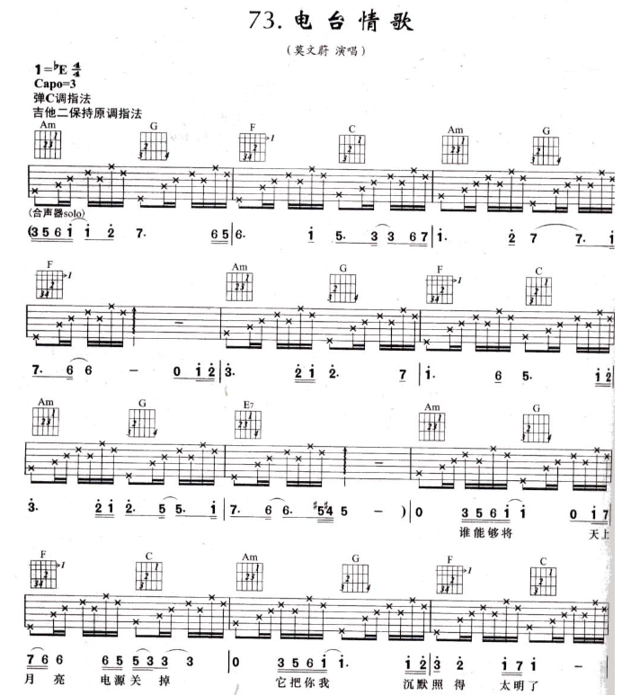 《电台情歌吉他谱》_邓超_E调_吉他图片谱4张 图1