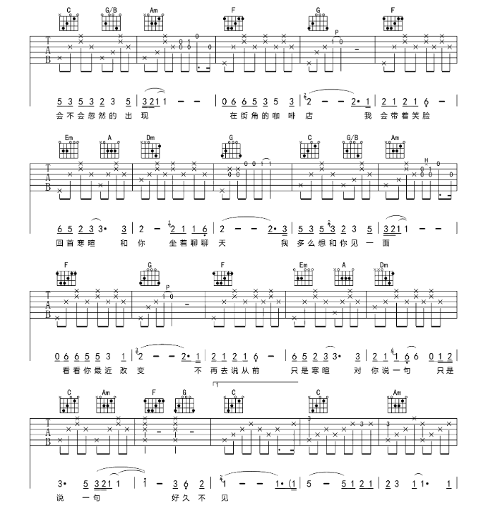 《好久不见吉他谱》_陈奕迅_C调_吉他图片谱3张 图3