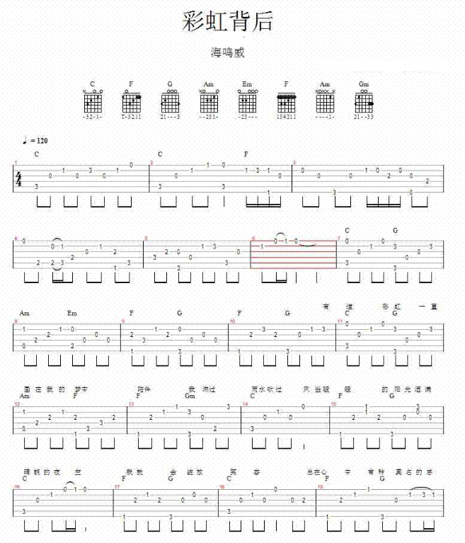 《彩虹背后吉他谱》_海鸣威_吉他图片谱3张 图1