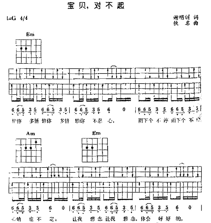 《宝贝对不起吉他谱》_草蜢_吉他图片谱6张 图1